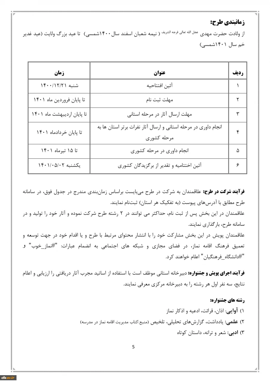 دستورالعمل پویش نماز خوب  7