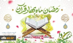 شَهْرُ رَمَضَانَ الَّذِی أُنزِلَ فِیهِ الْقُرْآنُ هُدًی لِّلنَّاسِ وَبَینَاتٍ مِّنَ الْهُدَیٰ وَالْفُرْقَانِ ۚ فَمَن شَهِدَ مِنکُمُ الشَّهْرَ فَلْیصُمْهُ ۖ 2
