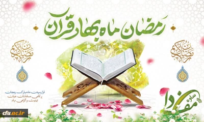 شَهْرُ رَمَضَانَ الَّذِی أُنزِلَ فِیهِ الْقُرْآنُ هُدًی لِّلنَّاسِ وَبَینَاتٍ مِّنَ الْهُدَیٰ وَالْفُرْقَانِ ۚ فَمَن شَهِدَ مِنکُمُ الشَّهْرَ فَلْیصُمْهُ ۖ