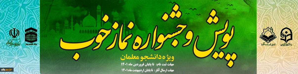 پویش و جشنواره نماز خوب