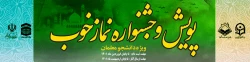 پویش و جشنواره نماز خوب 2