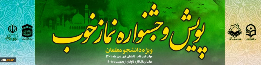 پویش و جشنواره نماز خوب 2