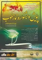 پویش و جشنواره نماز خوب 3