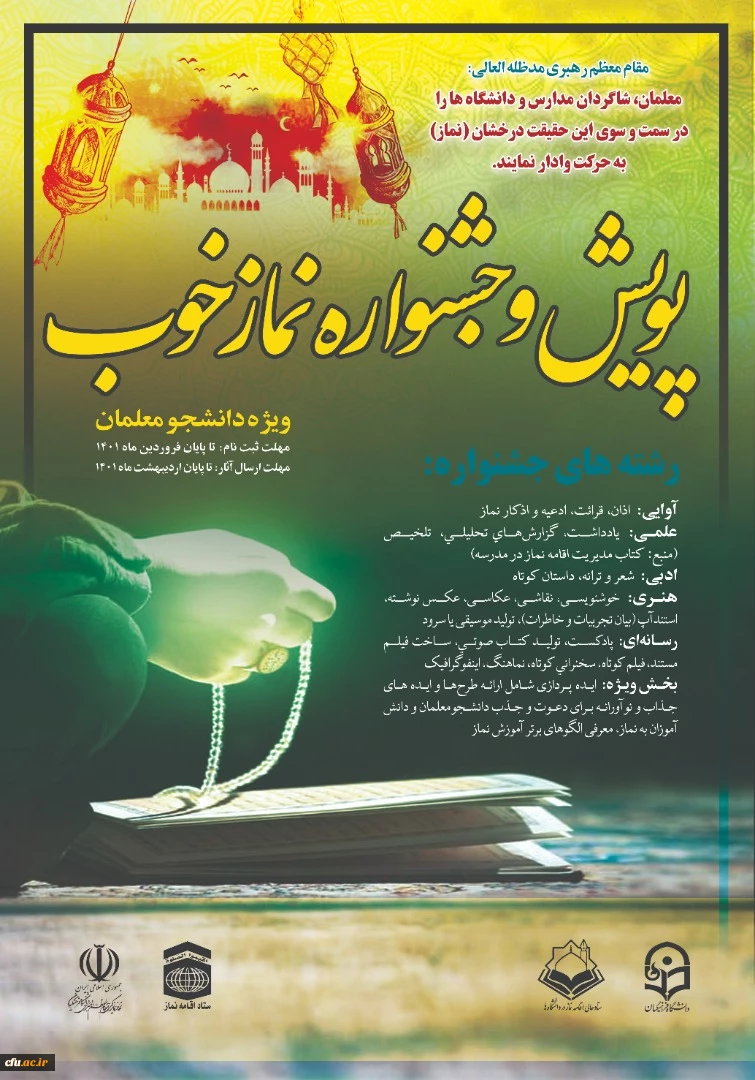 پویش و جشنواره نماز خوب 3