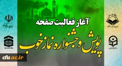 آغاز فعالیت صفحه پویش و جشنواره نماز خوب 2