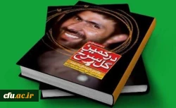 صدق و اخلاص صیاد 2