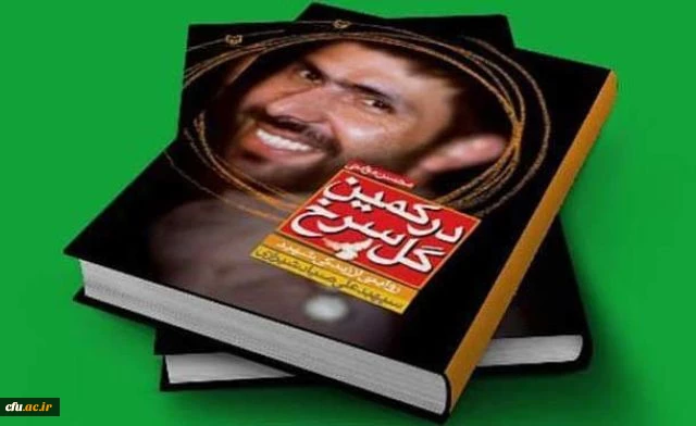 صدق و اخلاص صیاد 2