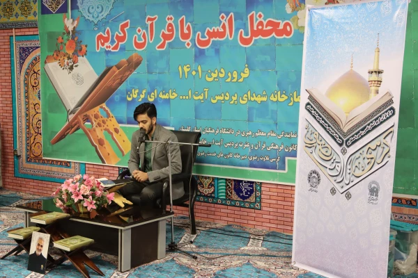 محفل معنوی انس با قرآن کریم در پردیس آیت الله خامنه ای گرگان برگزار شد 3