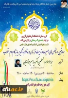 نشست هم اندیشی با موضوع جهاد تبیین و شاخص های بصیرت در تربیت خانواده با تاکید بر بیانیه گام دوم انقلاب  2