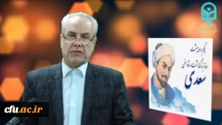 همایش بزرگداشت سعدی شیرازی