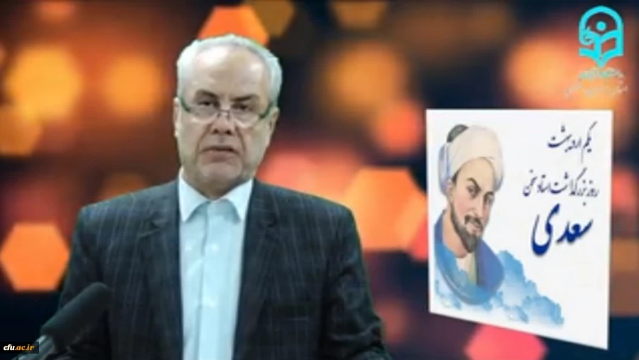 همایش بزرگداشت سعدی شیرازی
