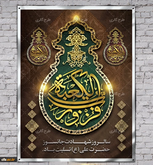 شهادت امیرالمومنین علی (ع)