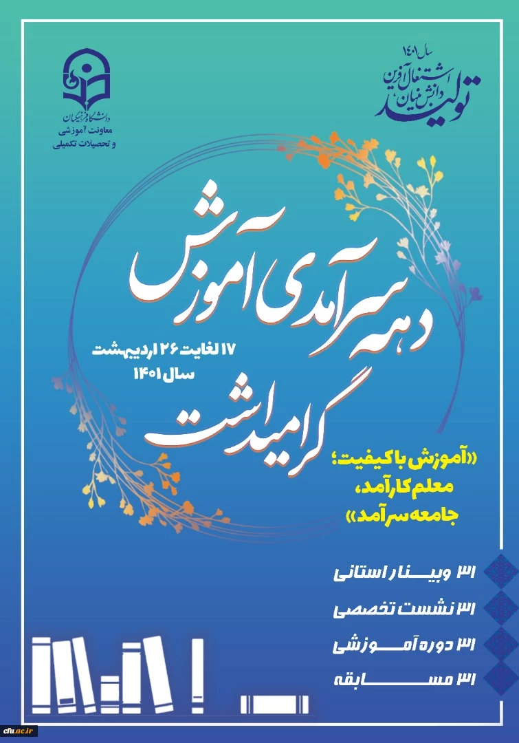 دهه سرآمدی آموزش1401