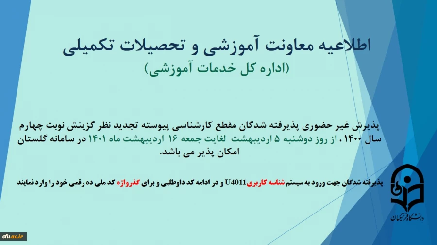 تجدید نظر گزینش 1400 نوبت چهارم