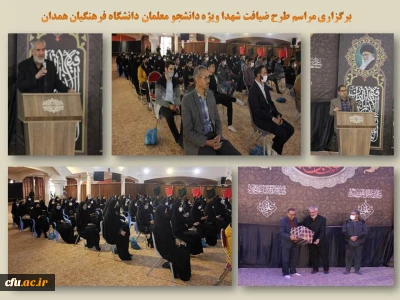 با حضور دانشجو معلمان در جوار گلزار شهدای همدان برگزار شد:

طرح ضیافت شهدا با هدف ترویج فرهنگ ناب ایثار و شهادت
