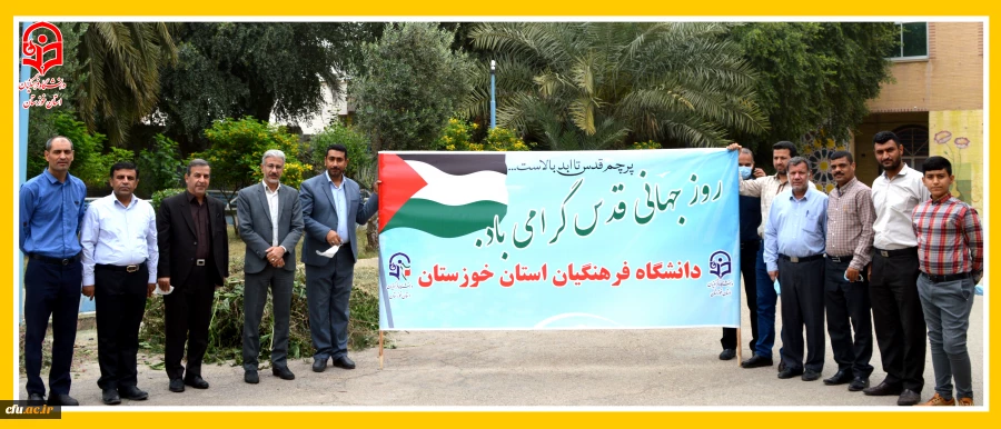 حضور حماسی وانقلابی مدیر دانشگاه فرهنگیان استان خوزستان؛ سرپرست و جمعی از پرسنل پردیس رسول اکرم(ص) و مدیریت استانی در راهپیمایی روز قدس در اهواز 2