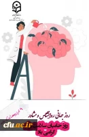 پیام تبریک معاون دانشجویی دانشگاه به مناسبت روز روانشناس و مشاور 2