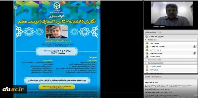 کارگاه نگارش دانشنامه تربیت معلم برگزار شد