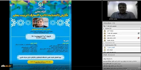 کارگاه نگارش دانشنامه تربیت معلم برگزار شد 2