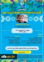 کارگاه نگارش دانشنامه تربیت معلم برگزار شد 4