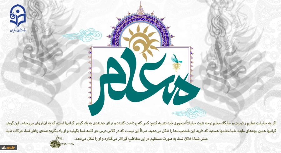 ستایش معلمانی را که اندیشیدن و اندیشه ها را آموختند 2