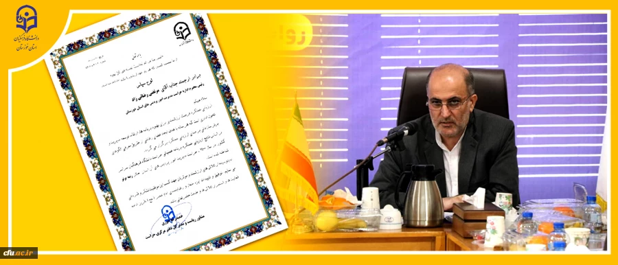 احراز رتبه برتر اداره حراست امور پردیس های دانشگاه فرهنگیان استان خوزستان در سطح کل کشور 2