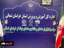 همایش تجلیل از جهادگران فعال دانشجو معلم دانشگاه فرهنگیان استان خراسان شمالی  (طرح شهید حاج قاسم سلیمانی)  2