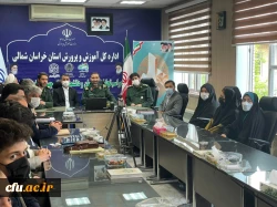 همایش تجلیل از جهادگران فعال دانشجو معلم دانشگاه فرهنگیان استان خراسان شمالی  (طرح شهید حاج قاسم سلیمانی)  2