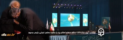 در دانشگاه فرهنگیان یزد برگزار شد:

آیین بزرگداشت مقام معلم با حضور معاون اجرایی رئیس جمهور