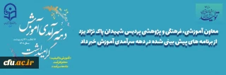  دانشگاه فرهنگیان یزد خبر داد:

برنامه های دهه سرآمدی آموزش
