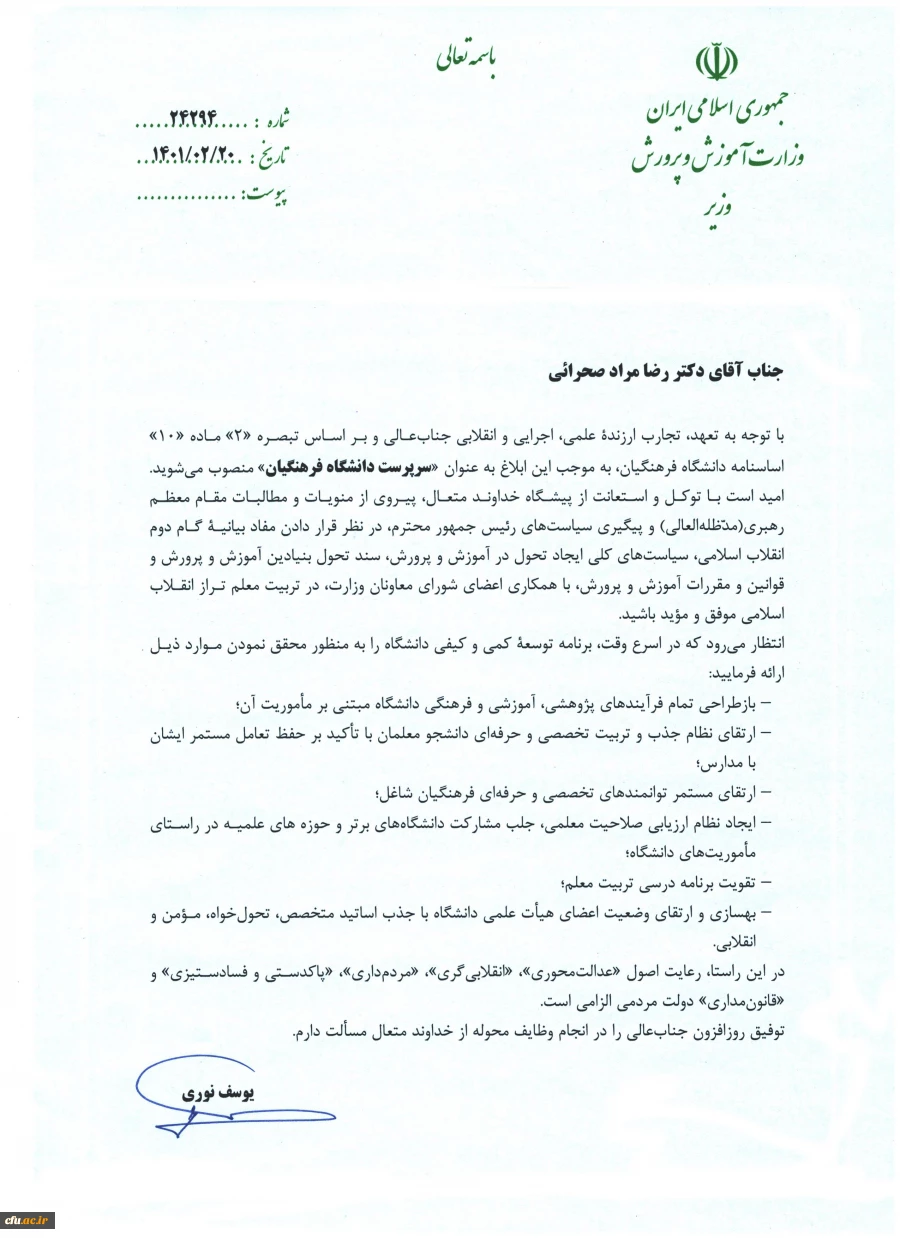 دکتر رضا مراد صحرایی سرپرست دانشگاه فرهنگیان شد 3