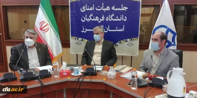 با حضور استاندار البرز برگزار شد:

پنجمین جلسه هیأت امنای دانشگاه فرهنگیان