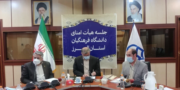 با حضور استاندار البرز در دانشگاه فرهنگیان: حل مسائل دانشگاه فرهنگیان البرز در دستور کار قرار گرفت 3