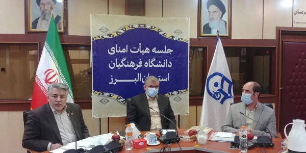 با حضور استاندار البرز در دانشگاه فرهنگیان: حل مسائل دانشگاه فرهنگیان البرز در دستور کار قرار گرفت 6