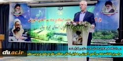 مراسم بزرگداشت دهه سرآمدی آموزش و همایش استانی همگامی نظریه وعمل درتربیت معلم بانگاه تحولی
 2
