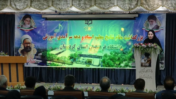 مراسم بزرگداشت دهه سرآمدی آموزش و همایش استانی همگامی نظریه وعمل درتربیت معلم بانگاه تحولی
 4