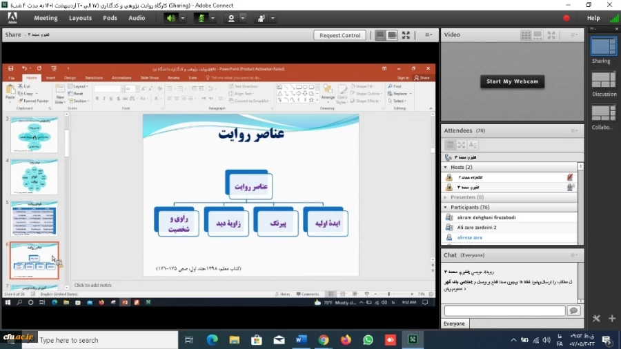 دوره بالندگی آموزش و رویکردهای نوین با موضوع: روایت پژوهی و کدگذاری
 2