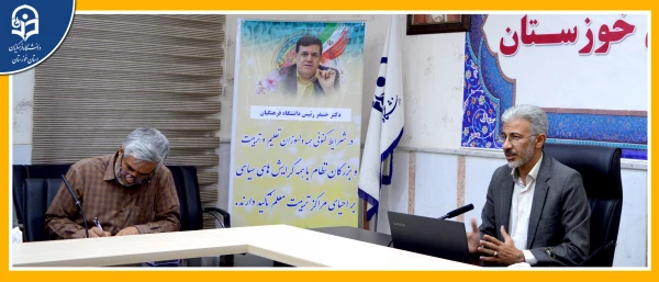 اولین جلسه «دومین  همایش بین المللی روایت نگاری فرایند یاددهی یادگیری زبان » با حضور دکتر جرفی مدیر دانشگاه فرهنگیان استان خوزستان 2