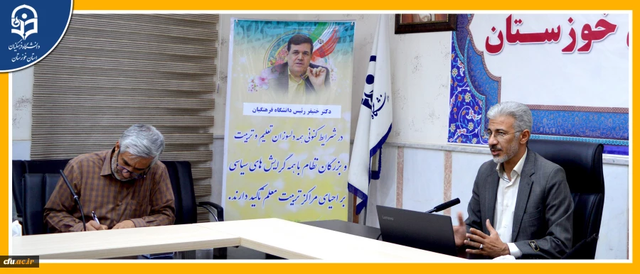 اولین جلسه «دومین  همایش بین المللی روایت نگاری فرایند یاددهی یادگیری زبان » با حضور دکتر جرفی مدیر دانشگاه فرهنگیان استان خوزستان 2