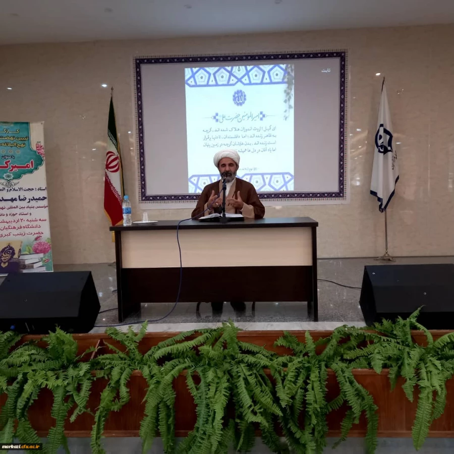 همایش تبیین نهضت جهانی نهج البلاغه خوانی
 7