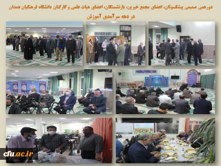 به مناسبت گرامیداشت دهه سرآمدی آموزش در دانشگاه فرهنگیان همدان صورت گرفت:

نشست هم اندیشی پیشکسوتان، بازنشستگان، اعضای هیات علمی، کارکنان و اعضای مجمع خیرین دانشگاه 