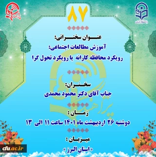 پژآهنگ هشتاد و هفتم" برگزار می شود