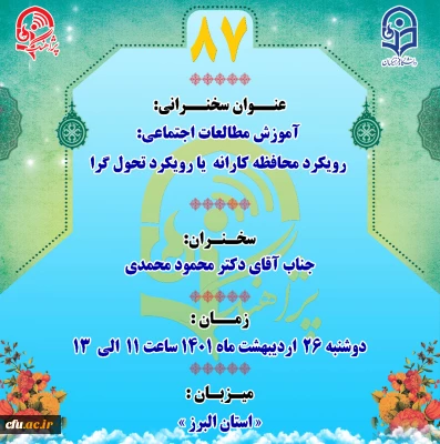 پژآهنگ هشتاد و هفتم