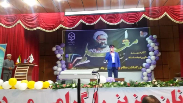 با حضور مقام ارشد اجرایی استان برگزار شد:

آیین بزرگداشت هفته مقام معلم و استاد در دانشگاه فرهنگیان استان کهگیلویه و بویراحمد 2