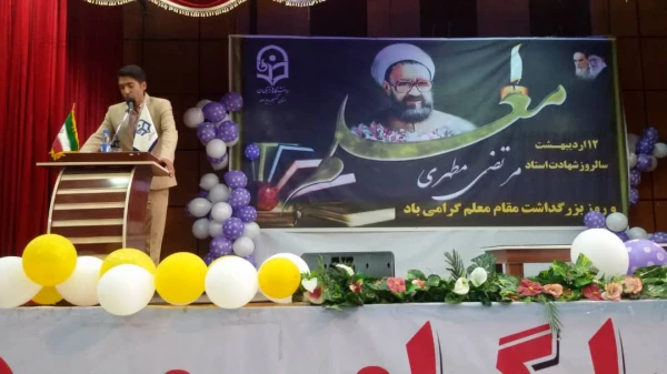 با حضور مقام ارشد اجرایی استان برگزار شد:

آیین بزرگداشت هفته مقام معلم و استاد در دانشگاه فرهنگیان استان کهگیلویه و بویراحمد 2
