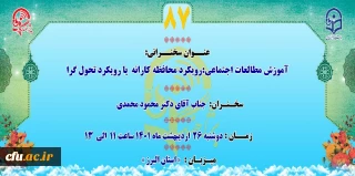 پژآهنگ هشتاد و هفتم برگزار می شود