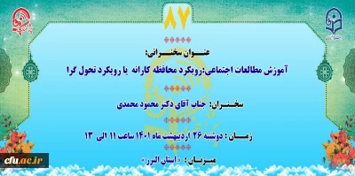 پژآهنگ هشتاد و هفتم برگزار می شود