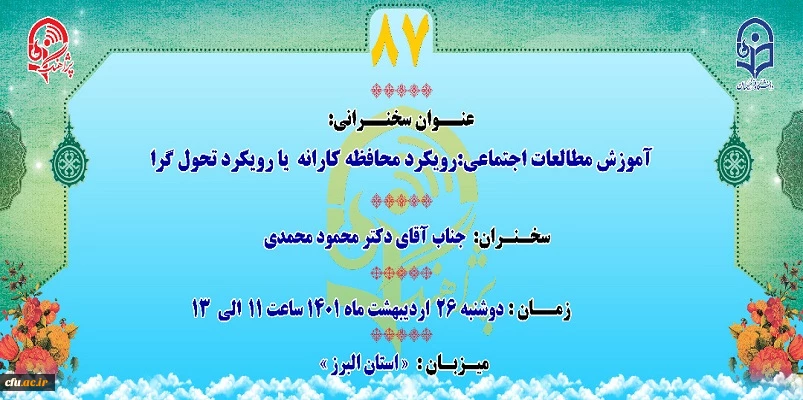 پژآهنگ هشتاد و هفتم برگزار می شود 2