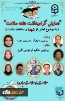 تجلیل از شهدا و مدافعان سلامت در آیین بزرگداشت هفته سلامت 6