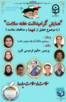 تجلیل از شهدا و مدافعان سلامت در آیین بزرگداشت هفته سلامت 6